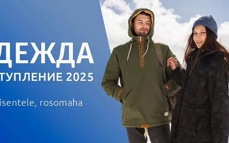 Коллекция одежды осень-зима 25-26